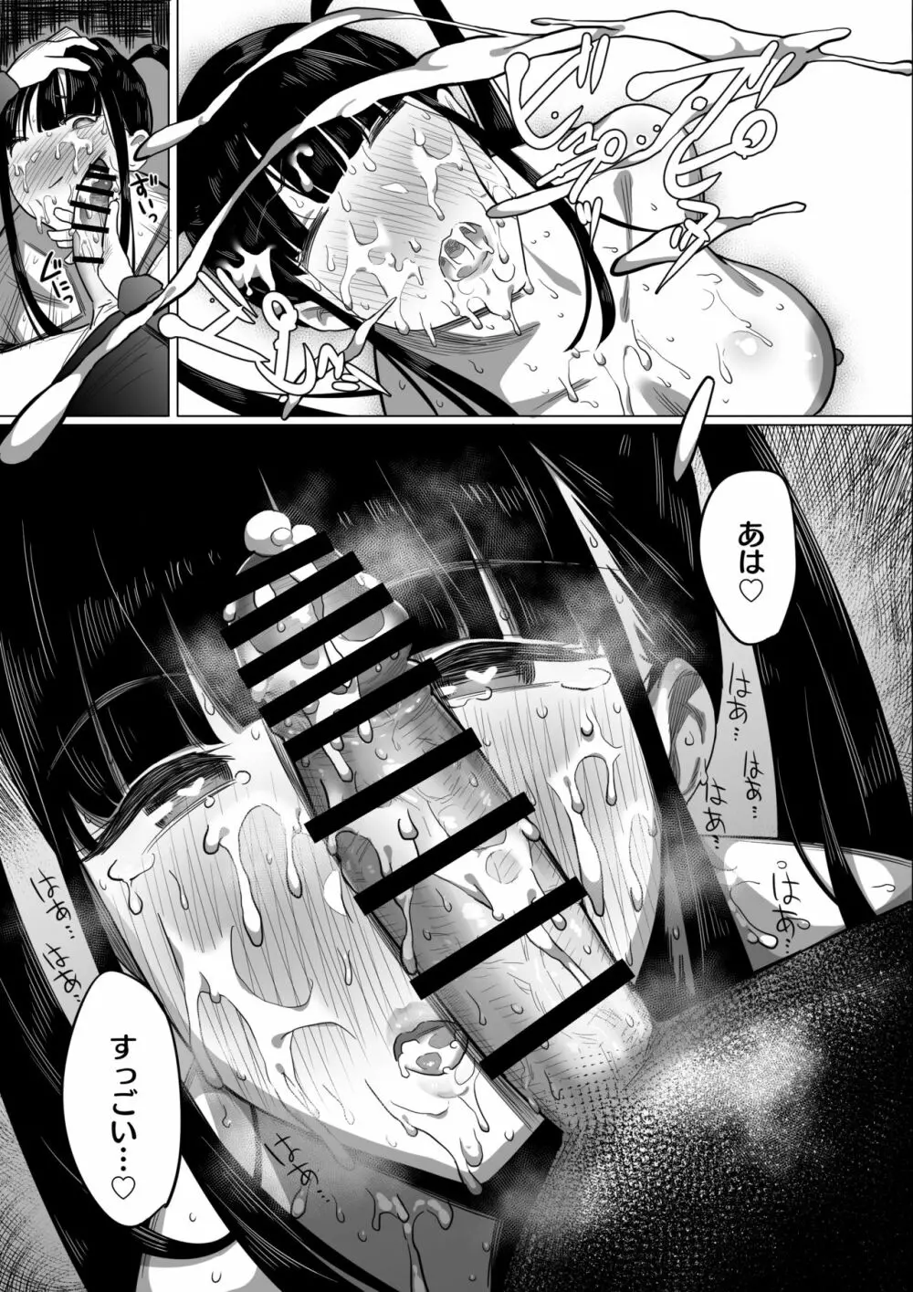 オタサキュバスの沙姫ちゃん Page.27