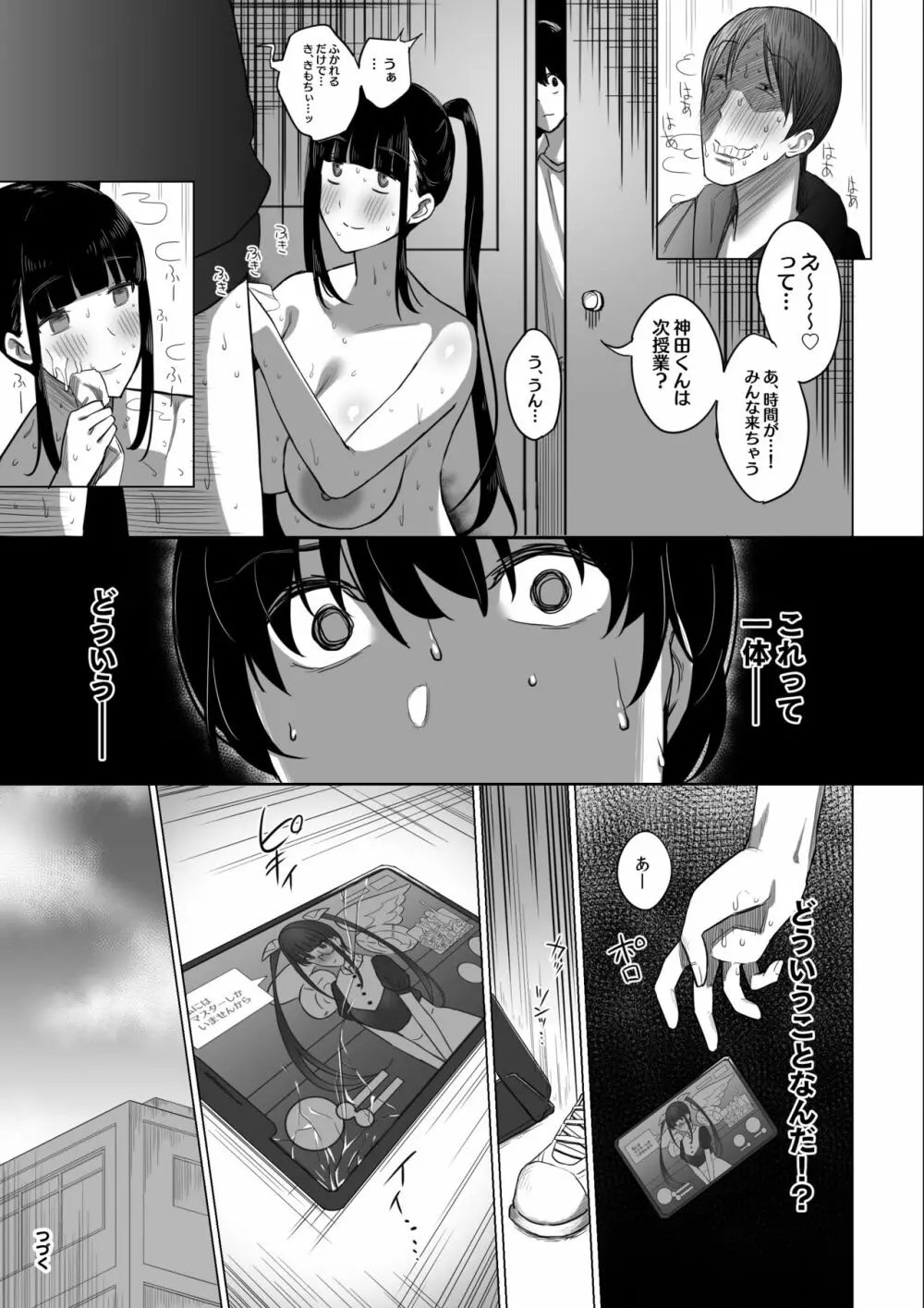 オタサキュバスの沙姫ちゃん Page.29