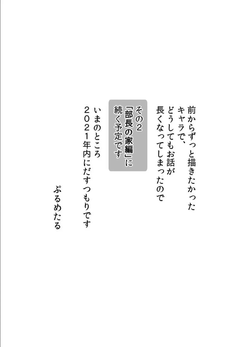 オタサキュバスの沙姫ちゃん Page.30