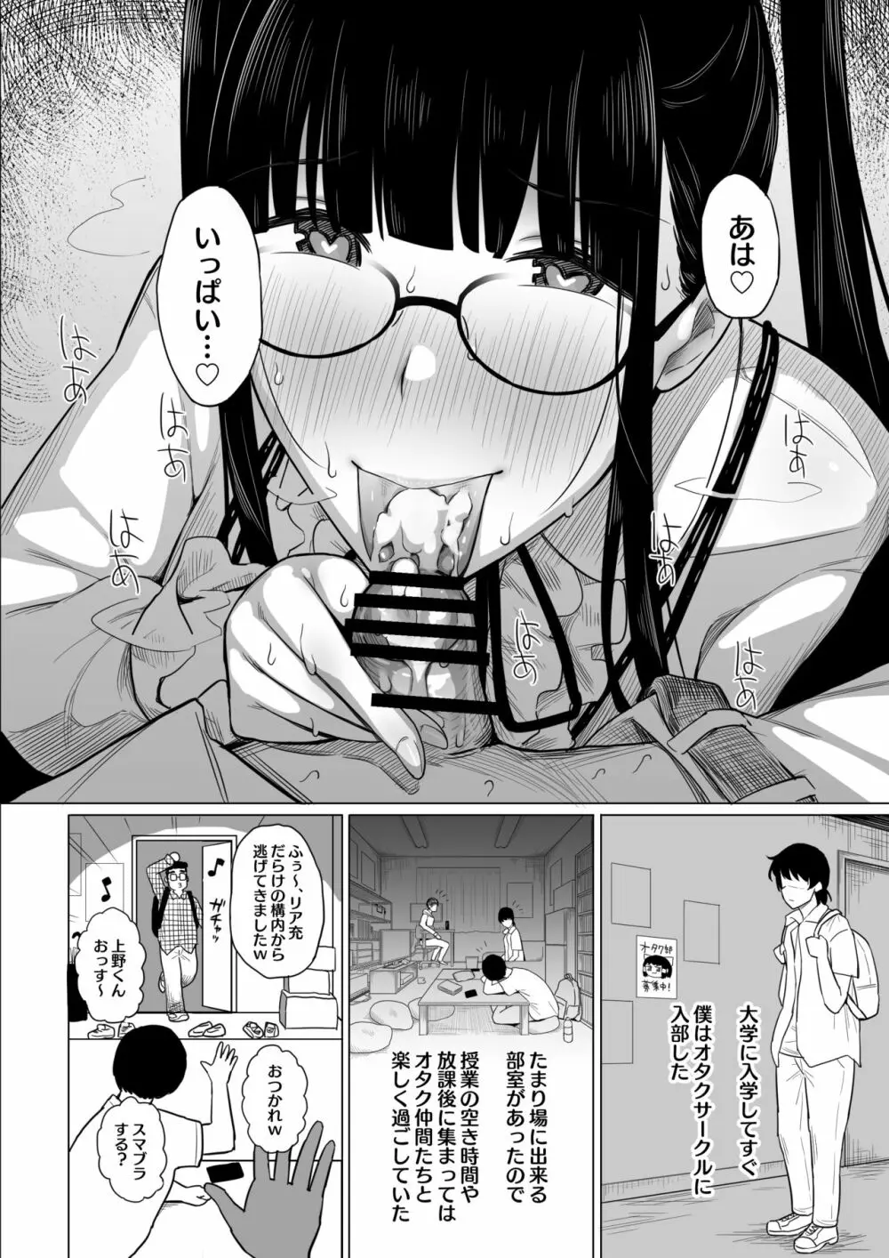オタサキュバスの沙姫ちゃん Page.34