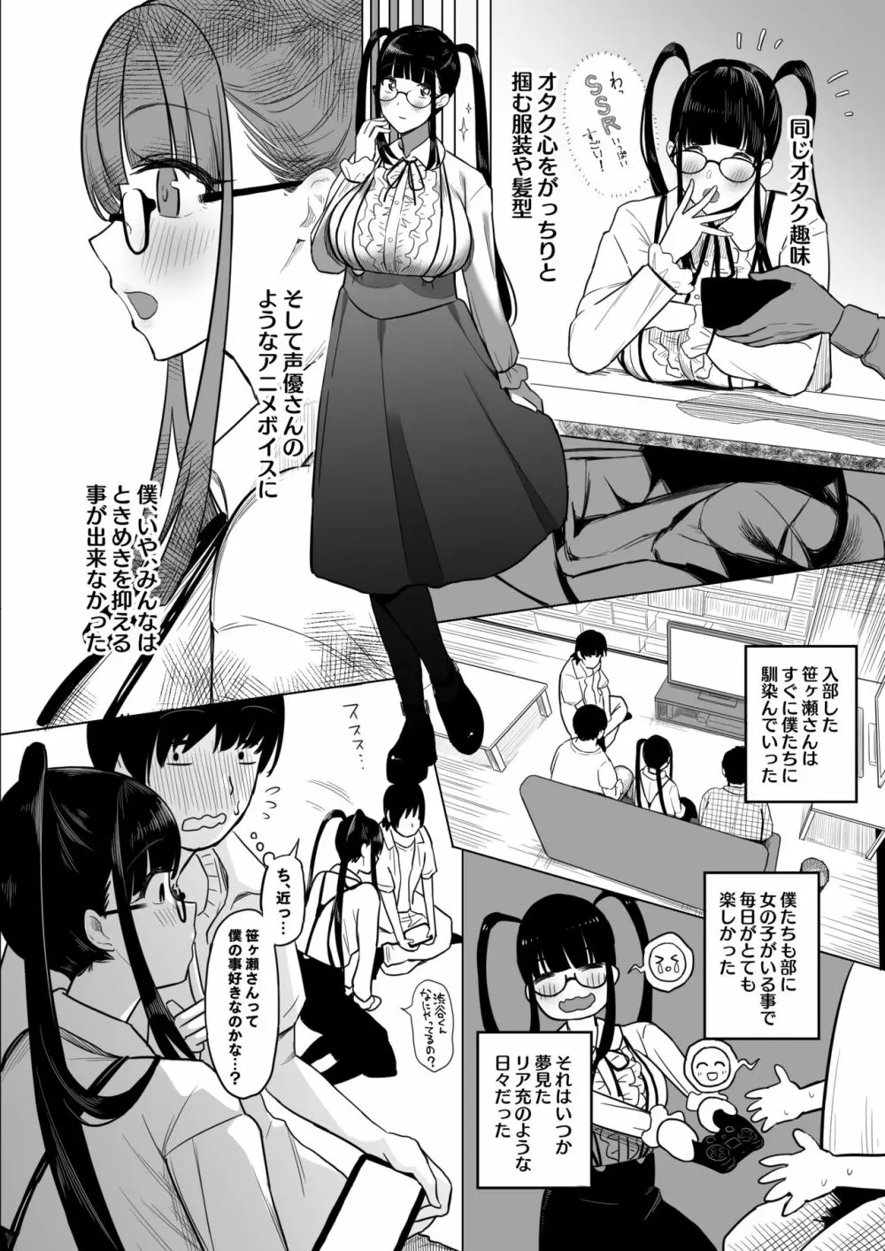 オタサキュバスの沙姫ちゃん Page.36