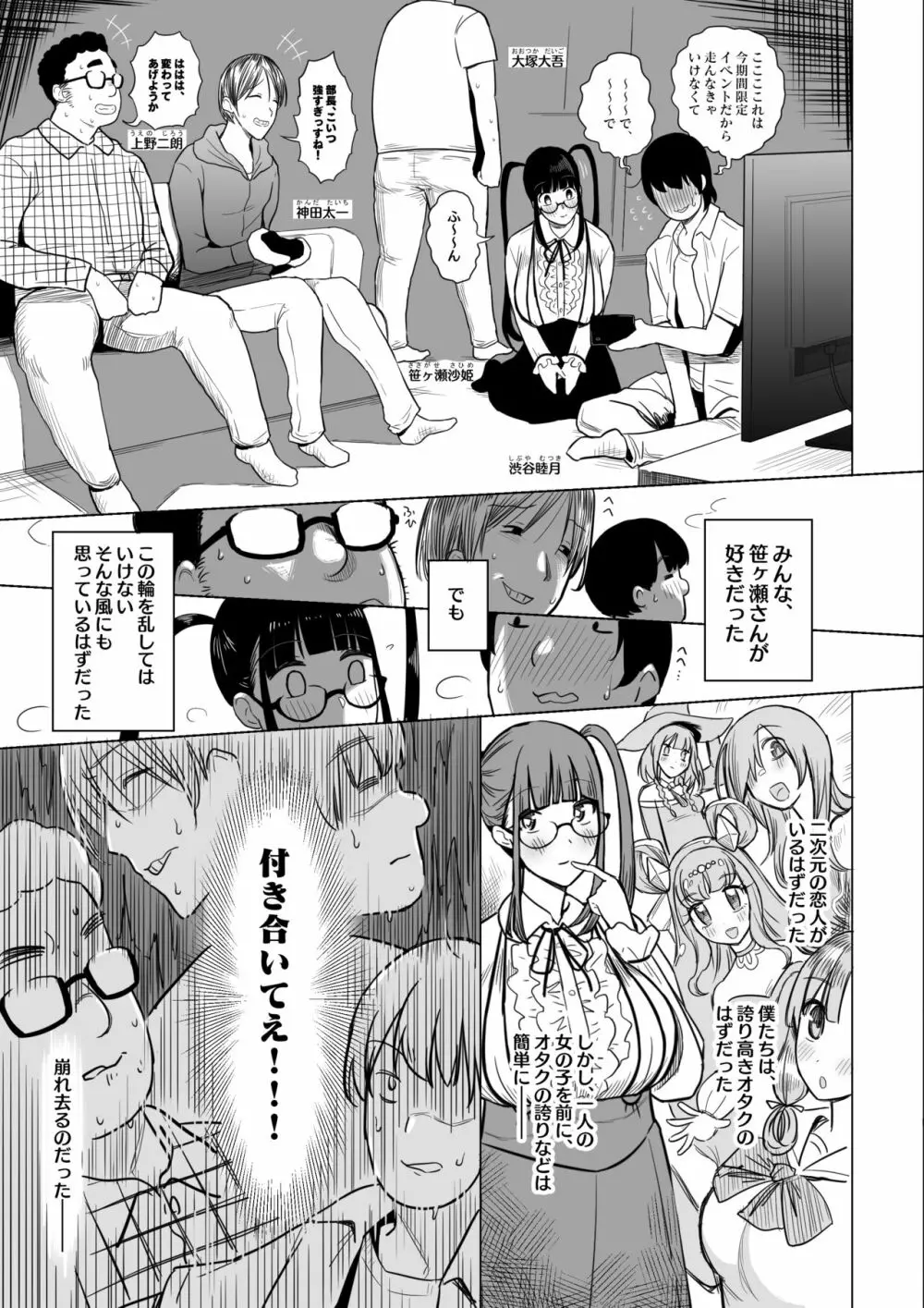 オタサキュバスの沙姫ちゃん Page.37