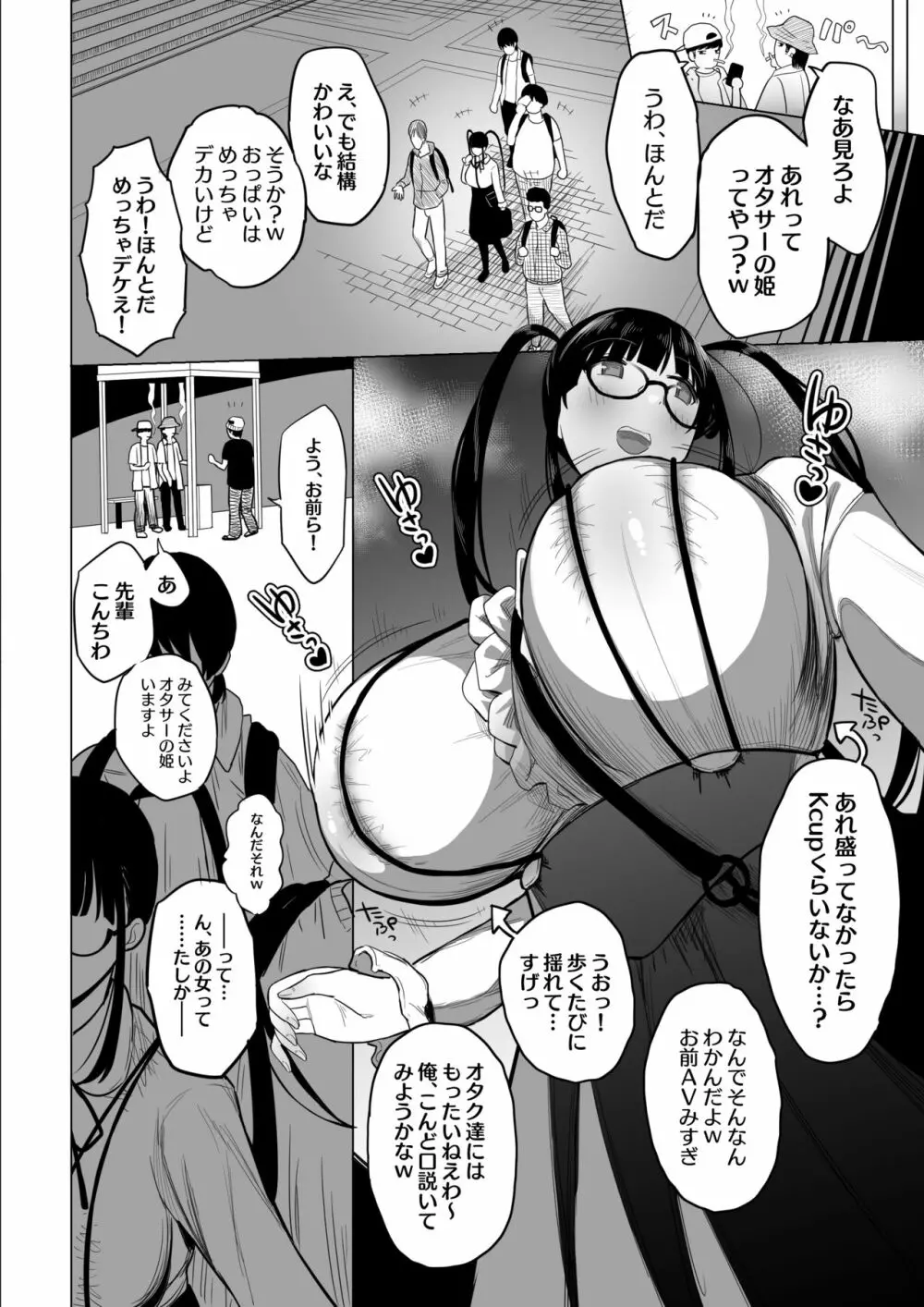 オタサキュバスの沙姫ちゃん Page.38