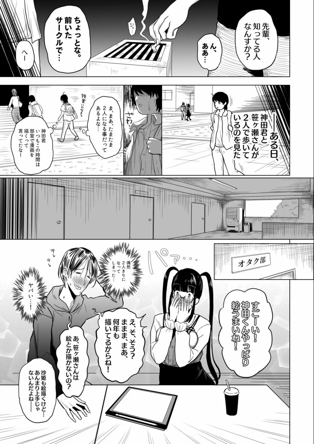オタサキュバスの沙姫ちゃん Page.39