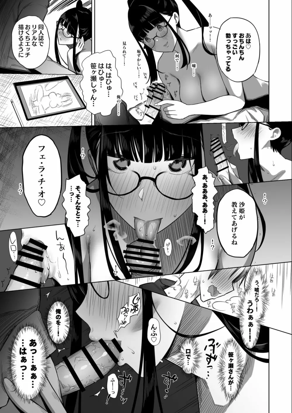 オタサキュバスの沙姫ちゃん Page.47