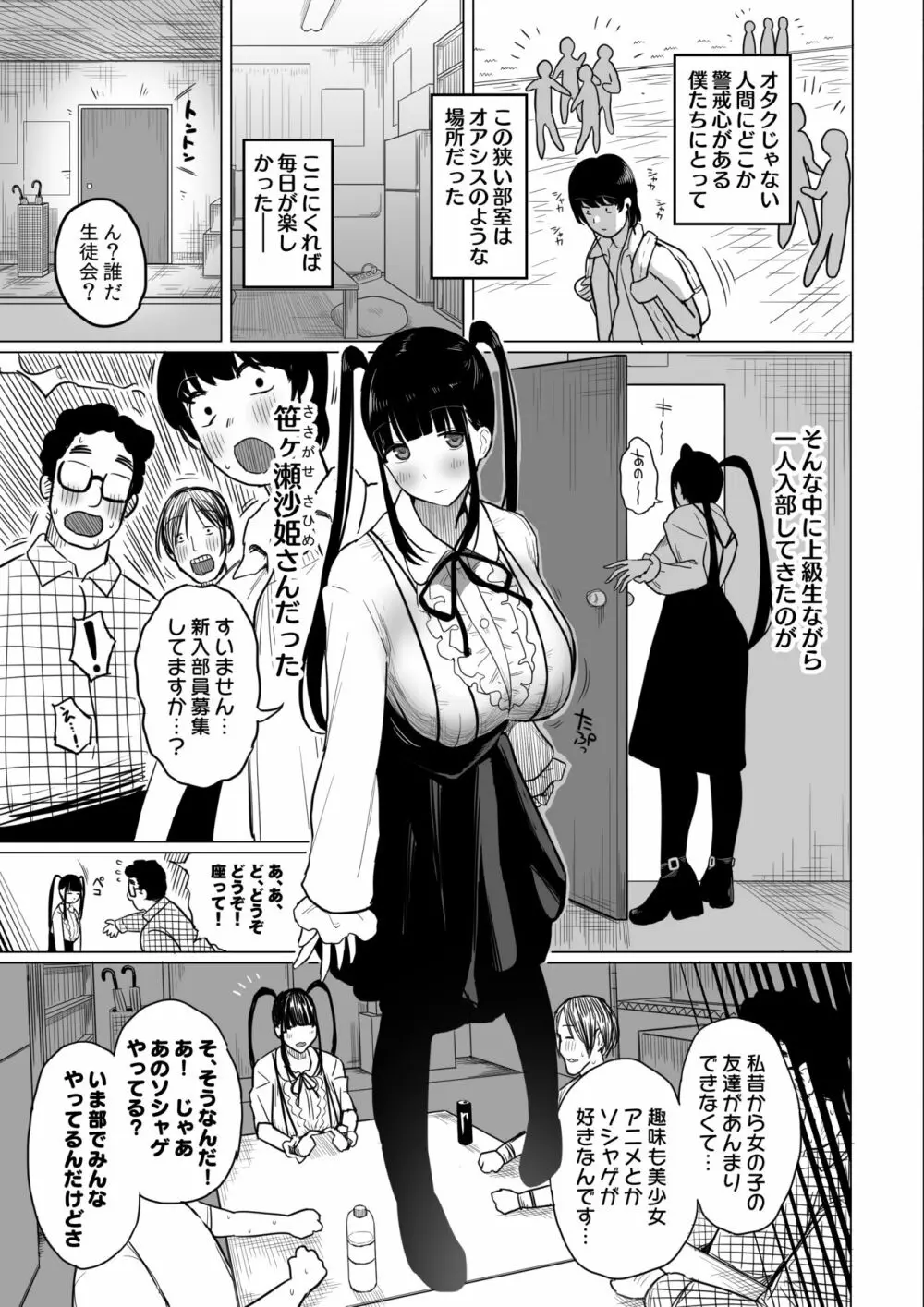 オタサキュバスの沙姫ちゃん Page.5