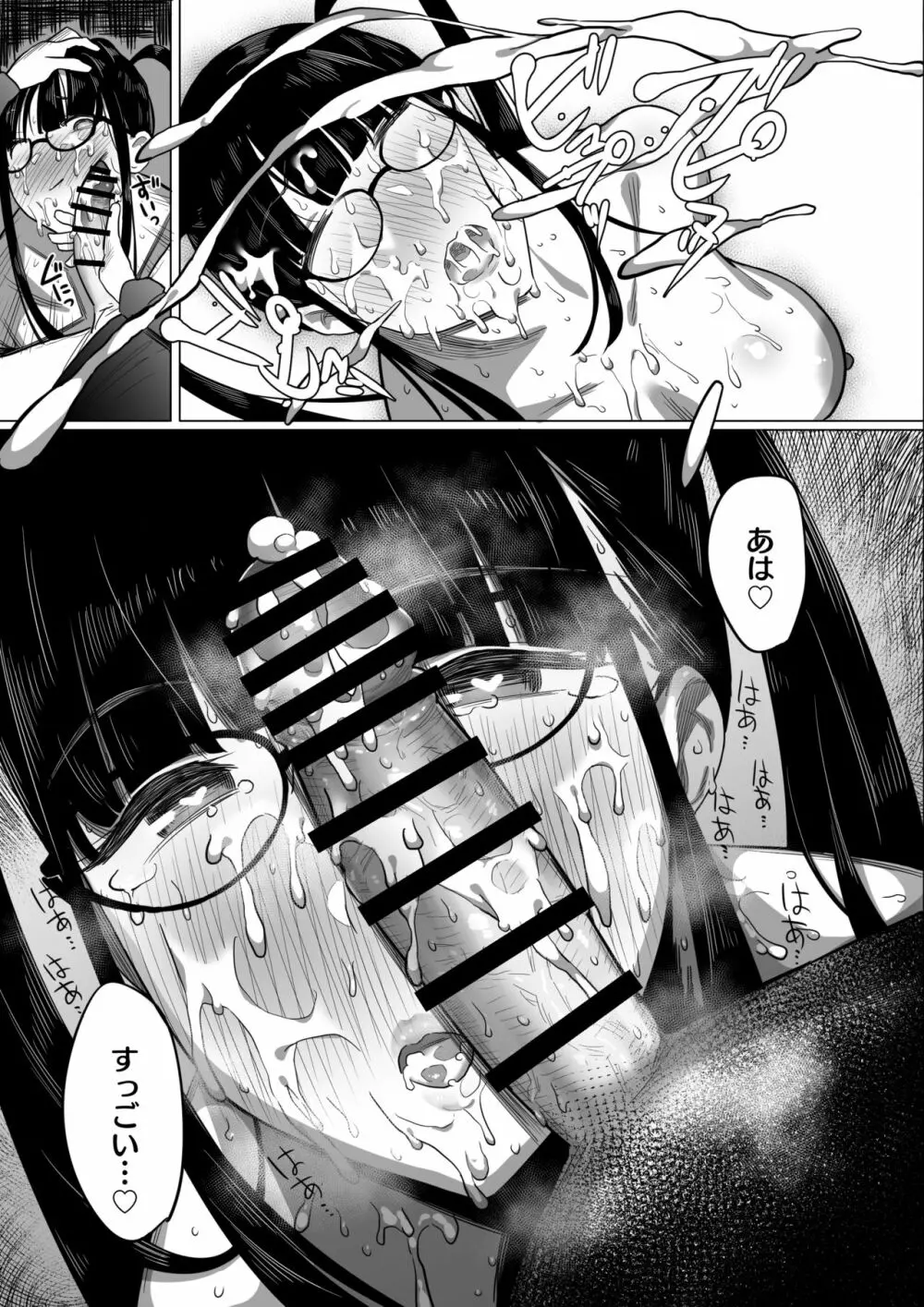 オタサキュバスの沙姫ちゃん Page.57