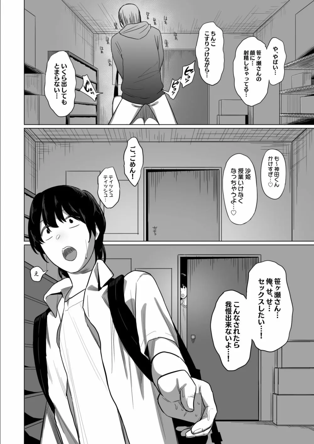 オタサキュバスの沙姫ちゃん Page.58