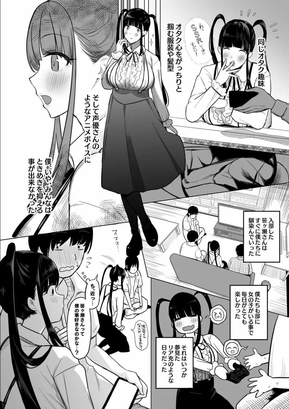 オタサキュバスの沙姫ちゃん Page.6