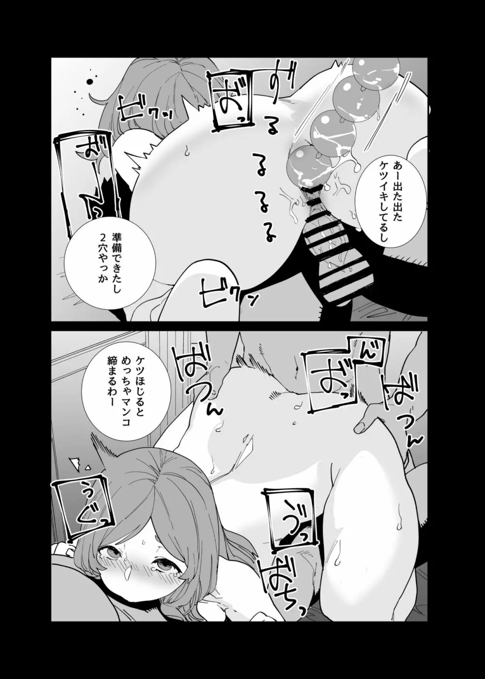 調教済みの先輩 Page.7