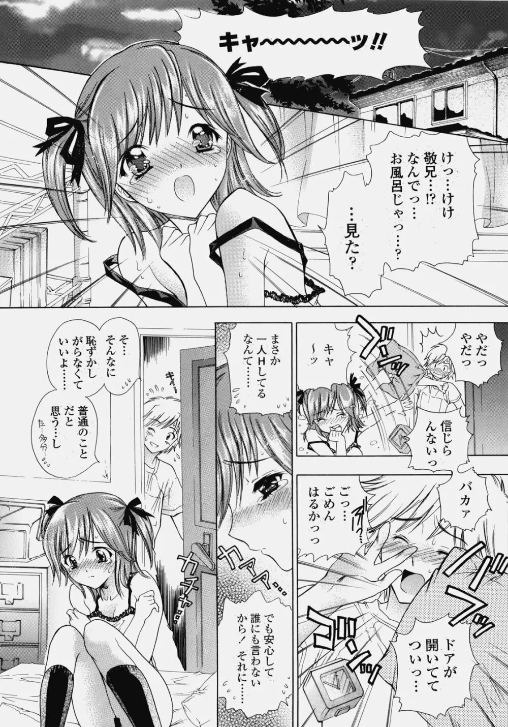 デリケート総集編 上巻 Page.13