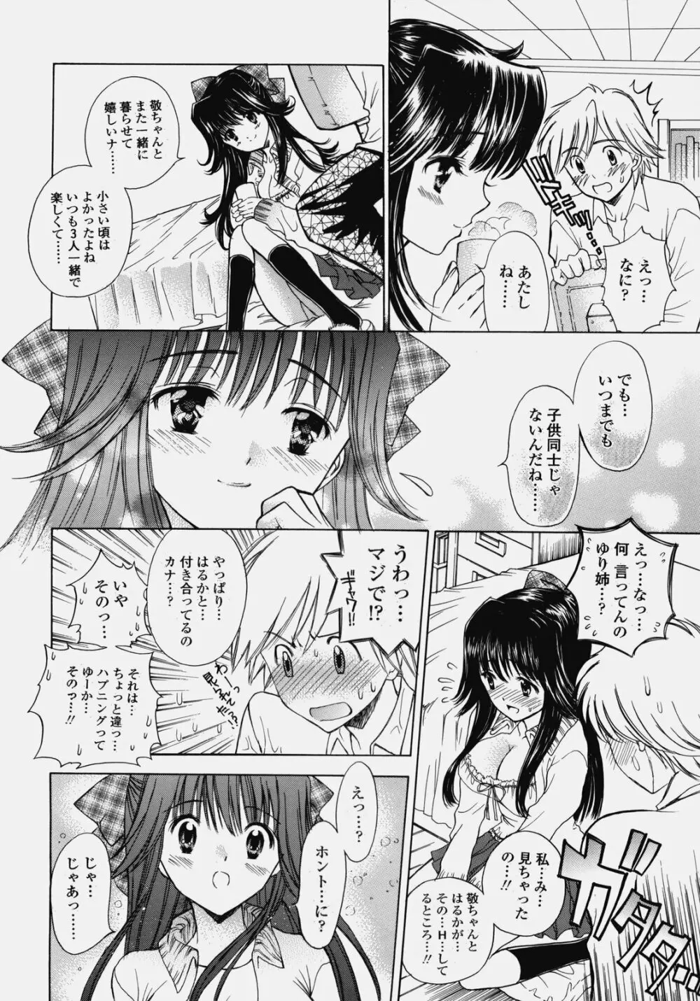 デリケート総集編 上巻 Page.31