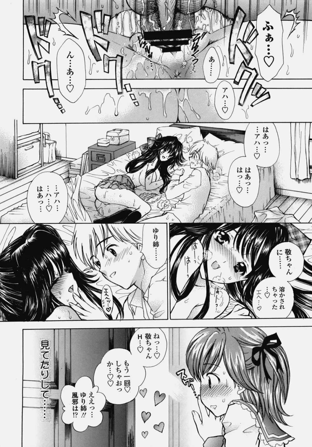 デリケート総集編 上巻 Page.47