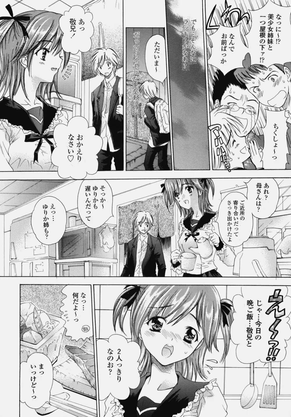 デリケート総集編 上巻 Page.7