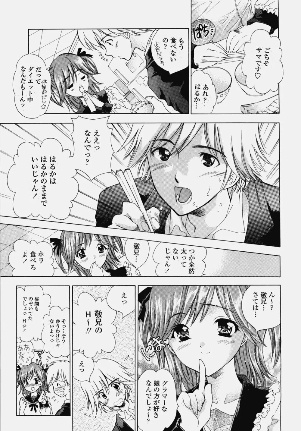 デリケート総集編 上巻 Page.8