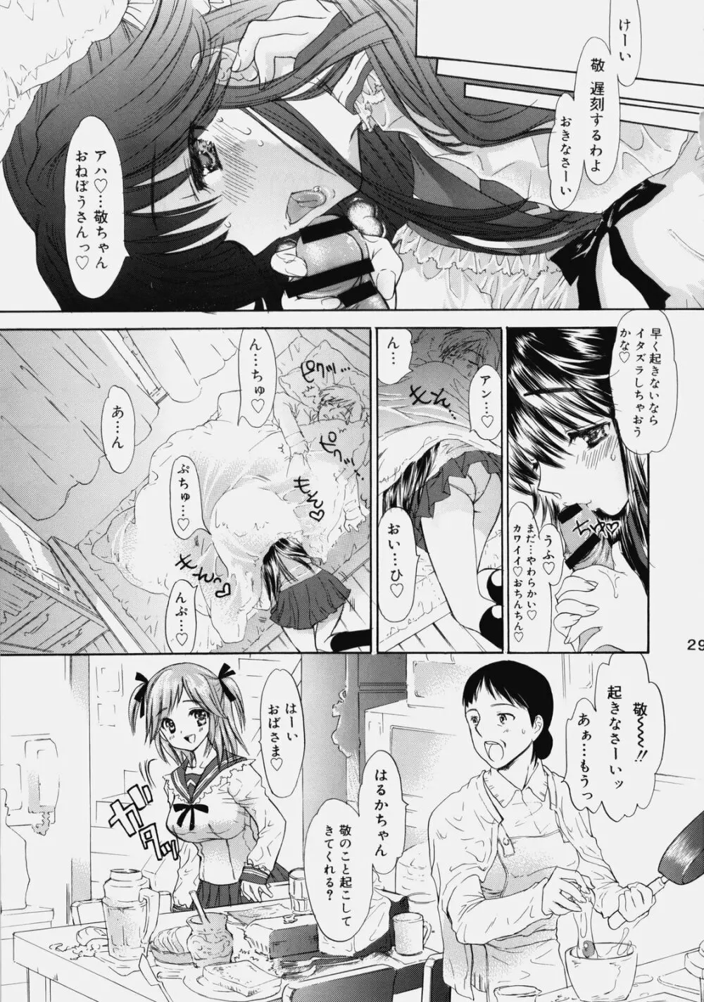 デリケート 総集編 下巻 Page.28