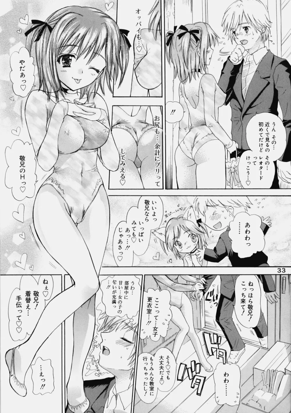 デリケート 総集編 下巻 Page.32