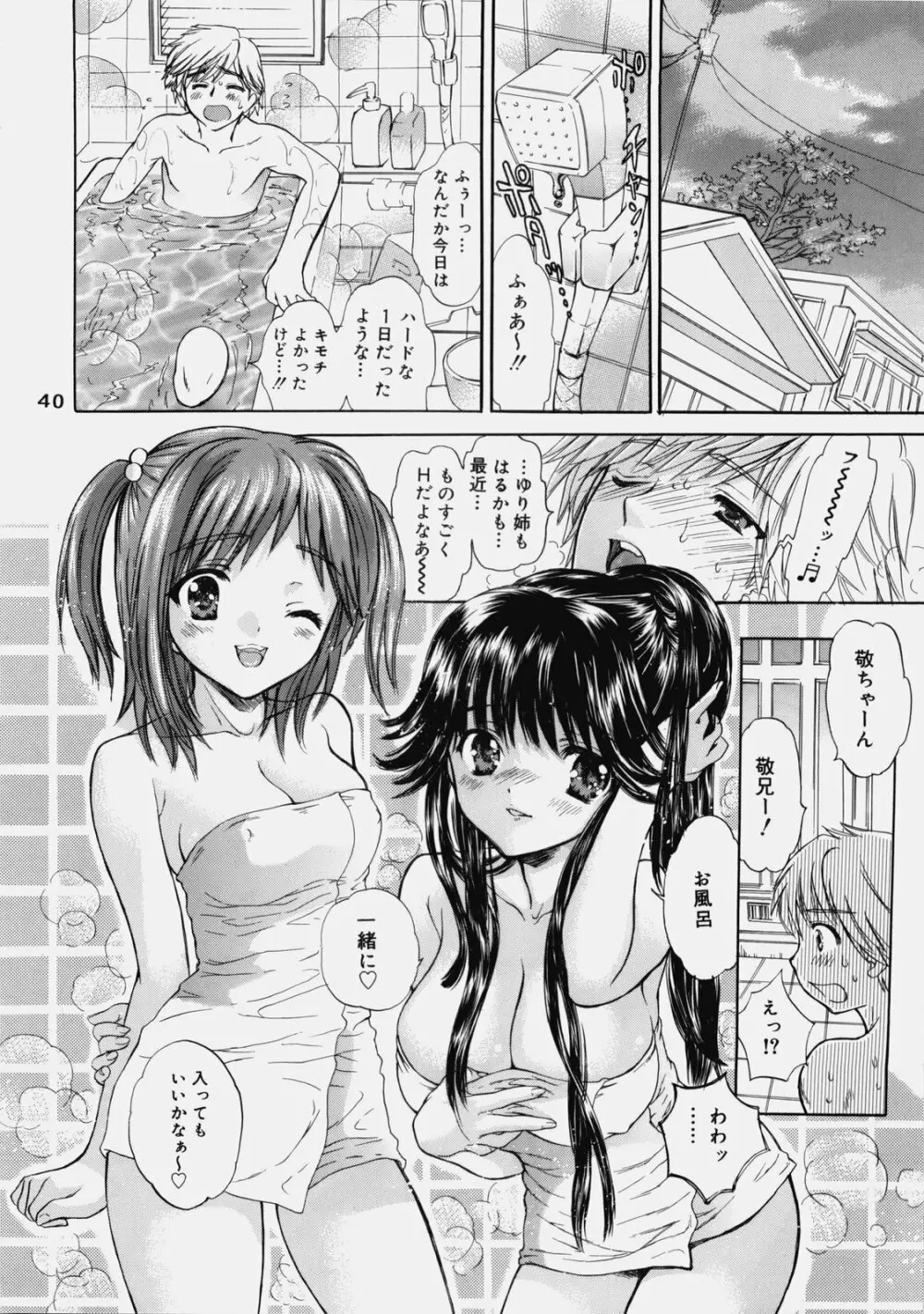 デリケート 総集編 下巻 Page.39