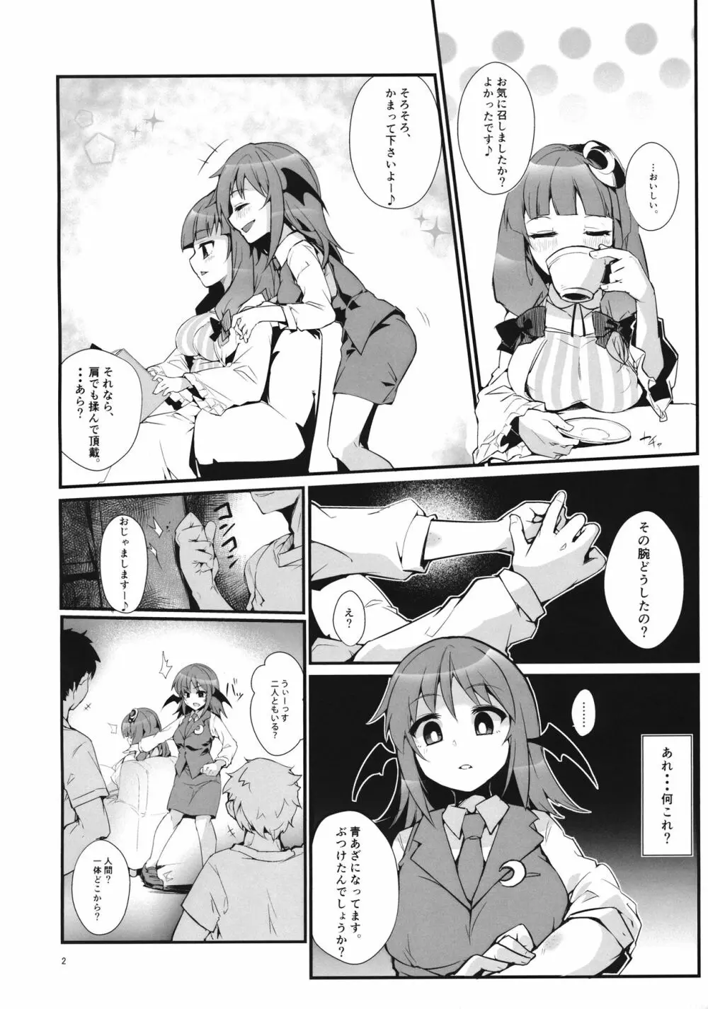 サイミンリョウジョクモノ Page.24