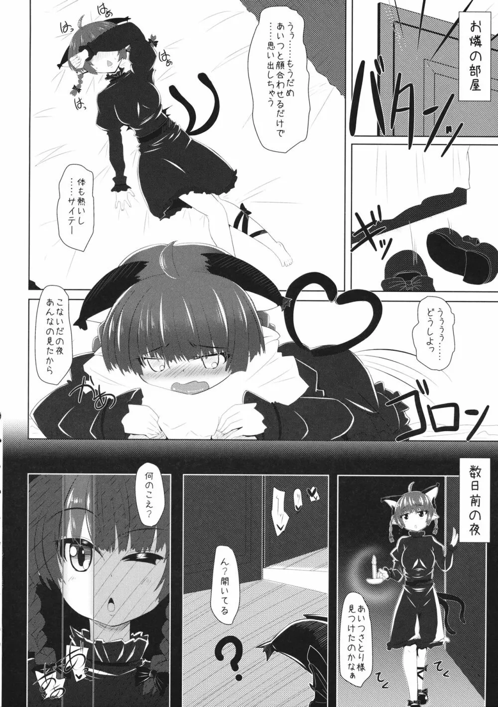 素直になれないお燐ちゃんとラブラブしちゃう本 Page.3