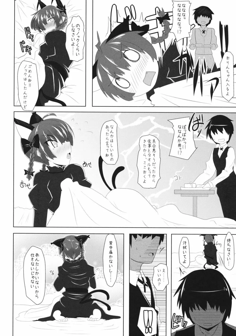 素直になれないお燐ちゃんとラブラブしちゃう本 Page.5