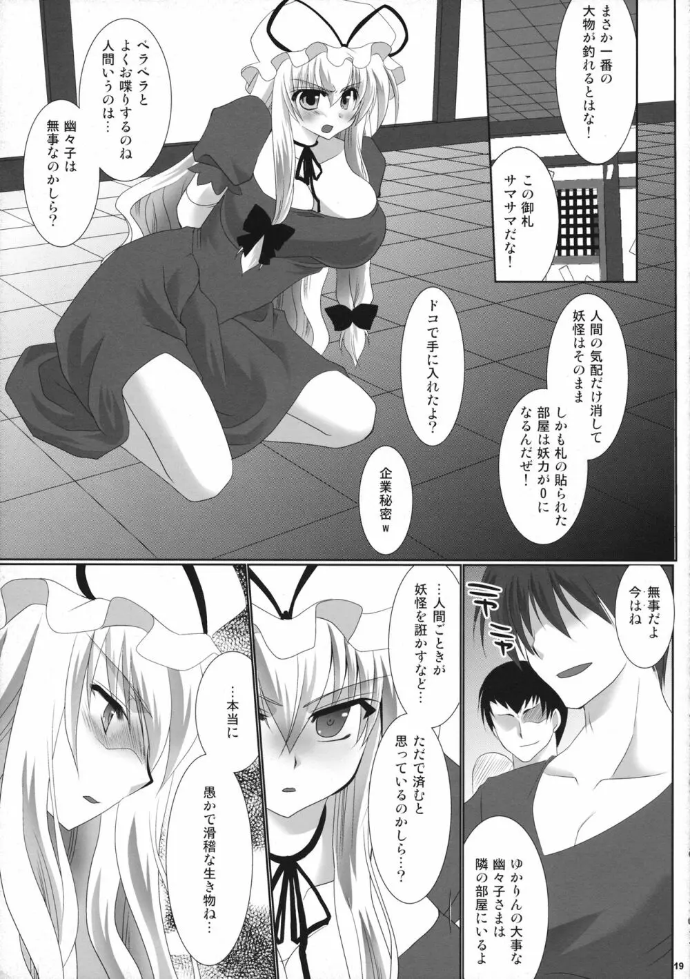 紫凌辱症候群2 Page.18