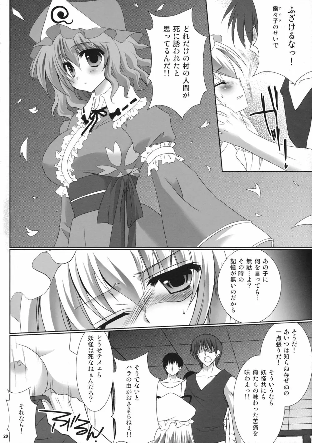 紫凌辱症候群2 Page.19