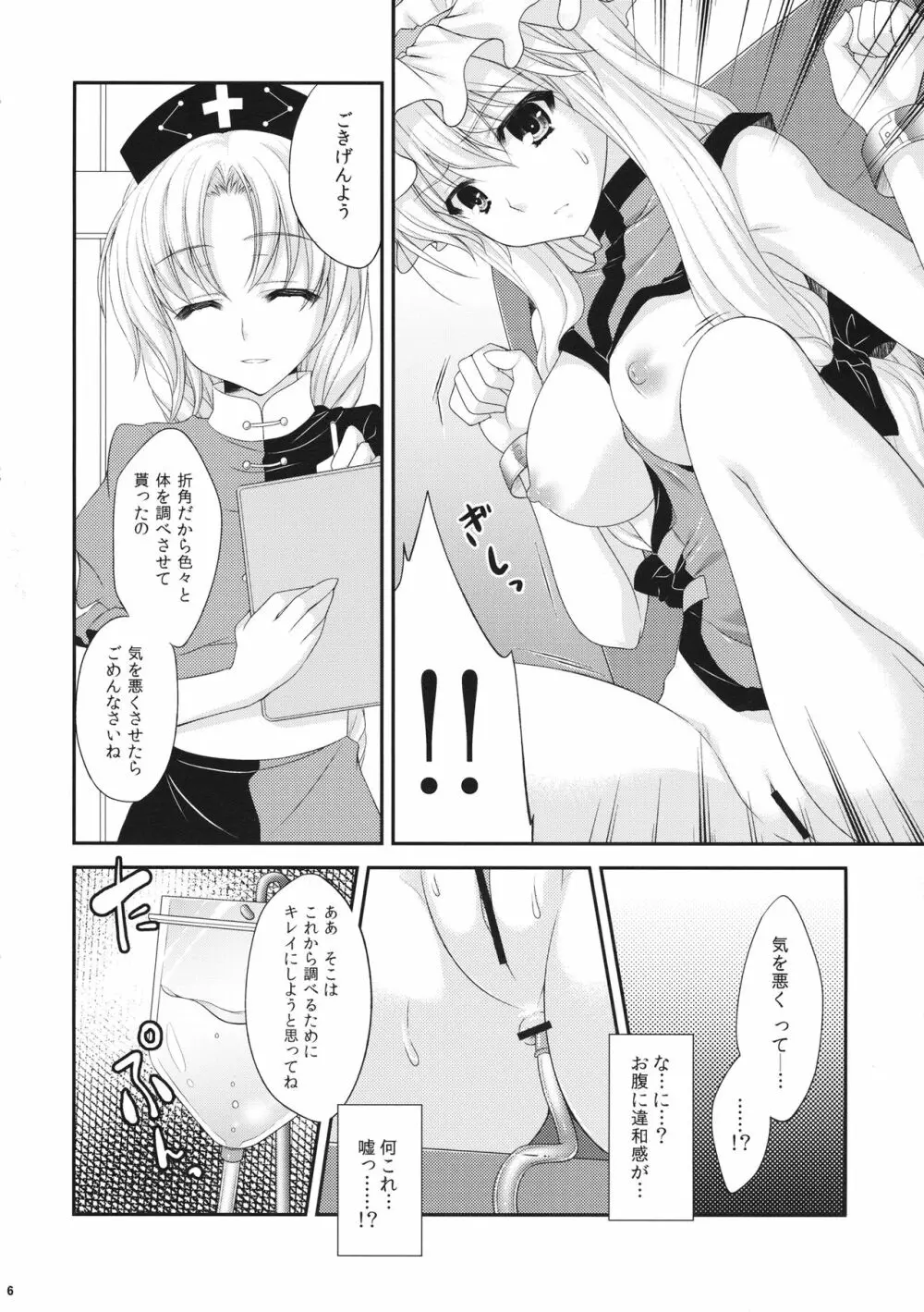 紫凌辱症候群2 Page.5