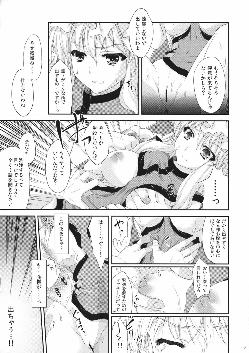 紫凌辱症候群2 Page.6