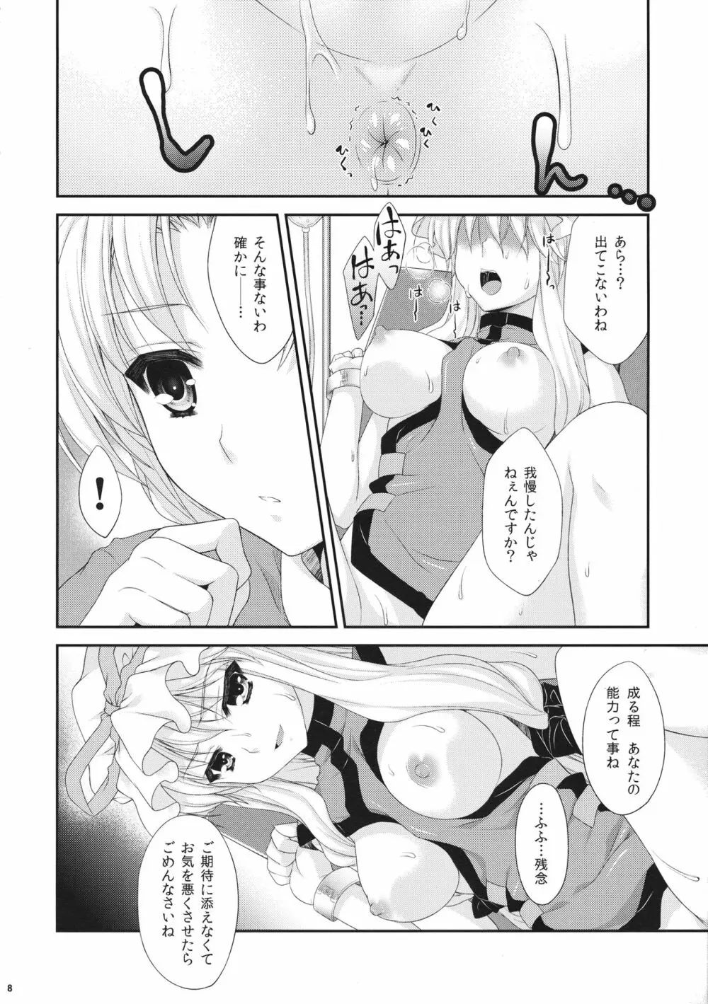 紫凌辱症候群2 Page.7