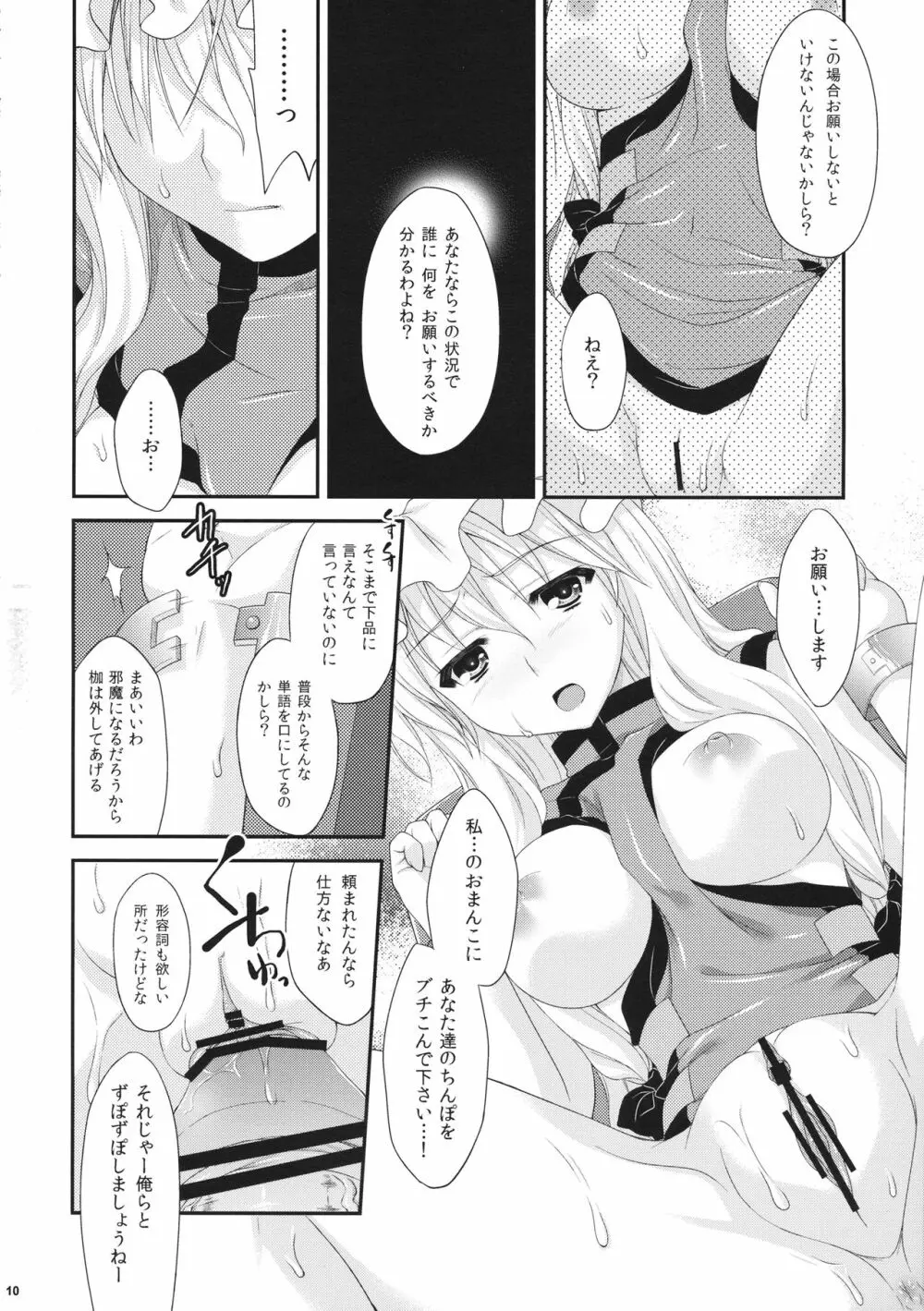 紫凌辱症候群2 Page.9