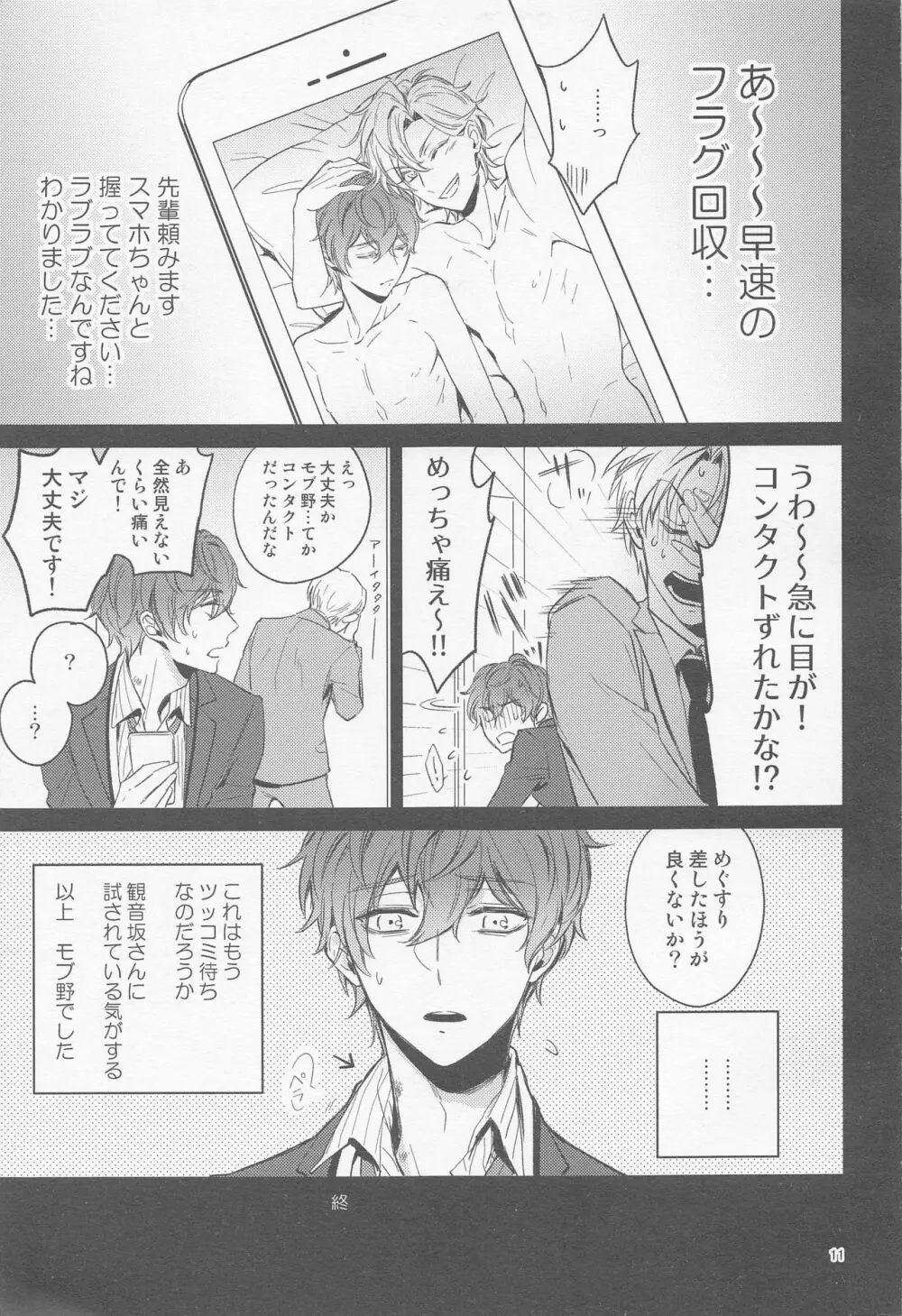 Ｈ×Ｄ COLLECTION Page.10