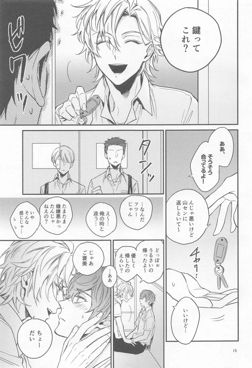 Ｈ×Ｄ COLLECTION Page.14