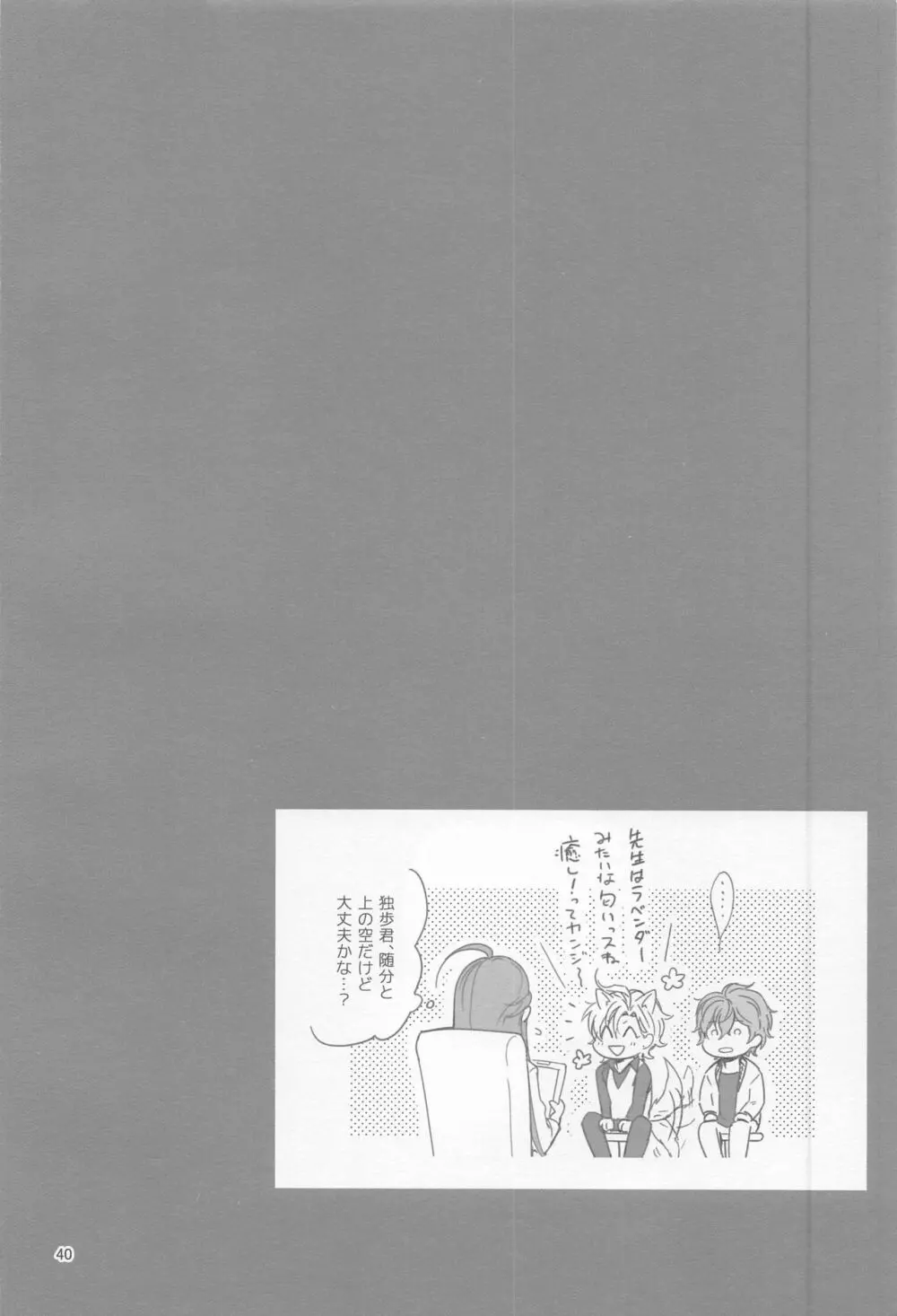 Ｈ×Ｄ COLLECTION Page.39