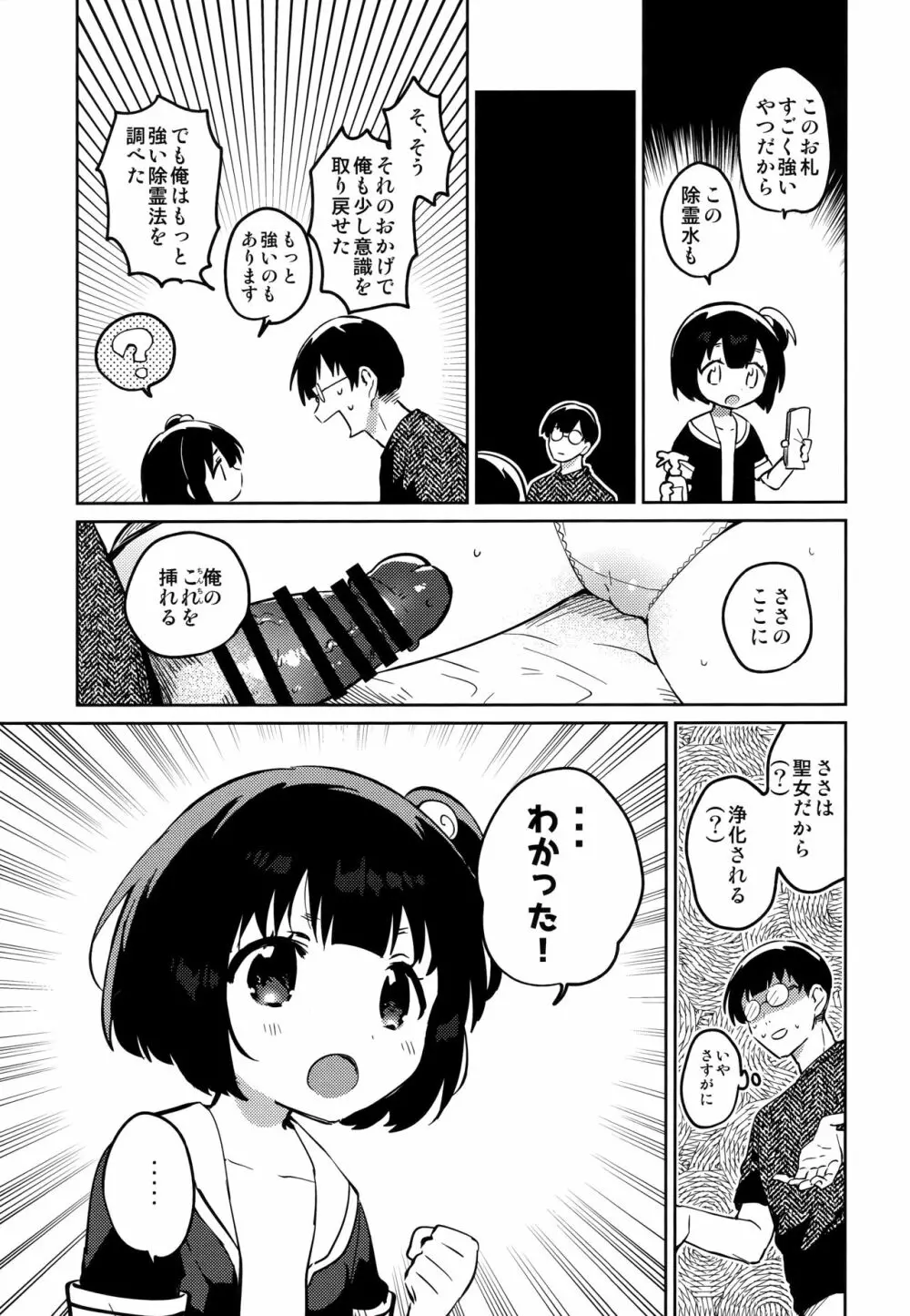 妹と悪魔祓い + 特典 Page.15
