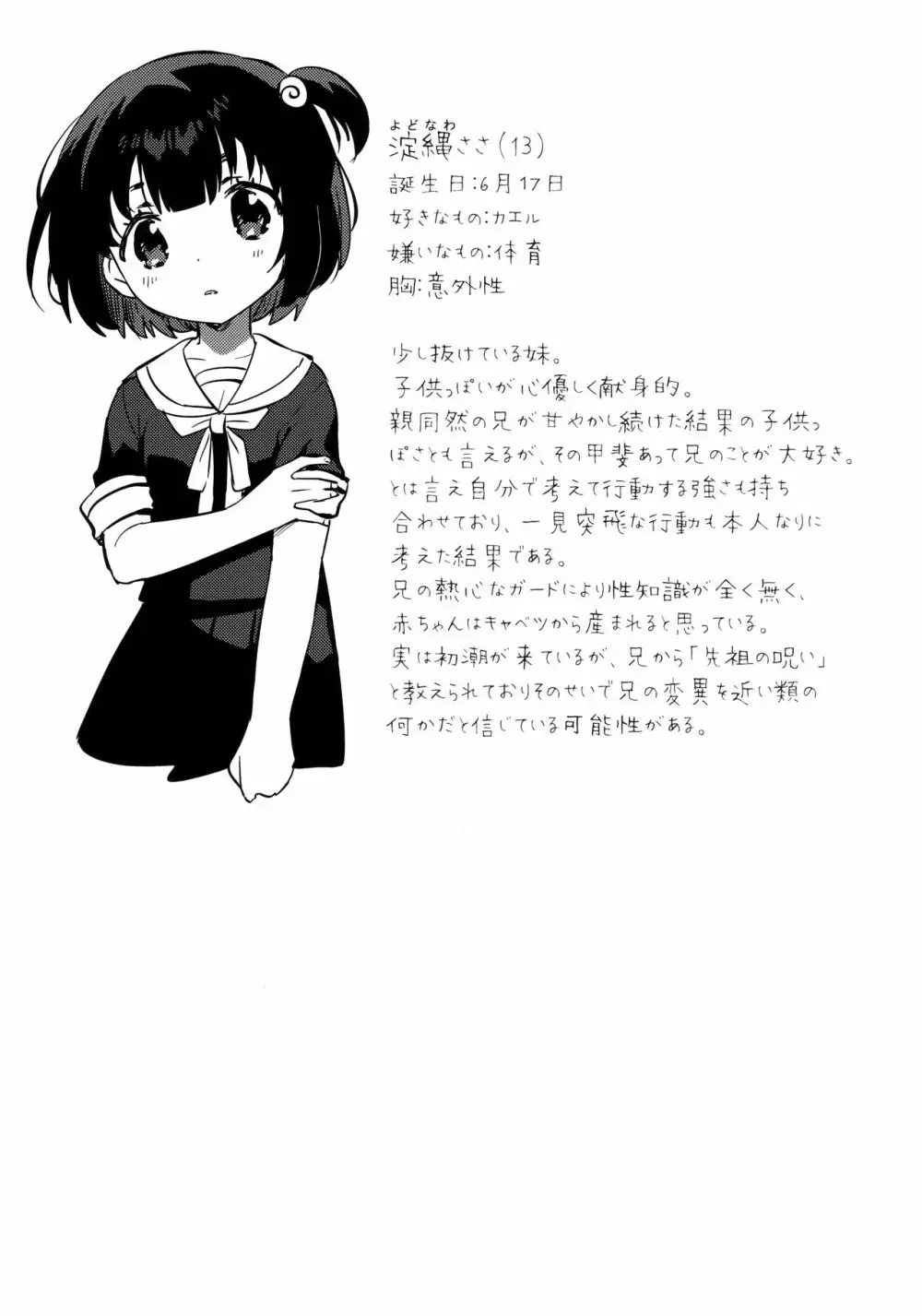 妹と悪魔祓い + 特典 Page.24