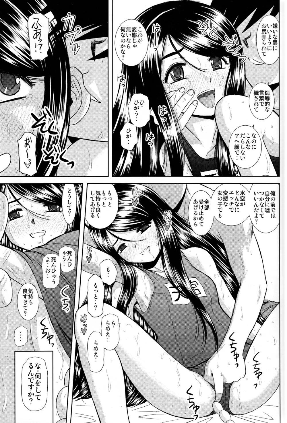 水空とスク水保健室 Page.15