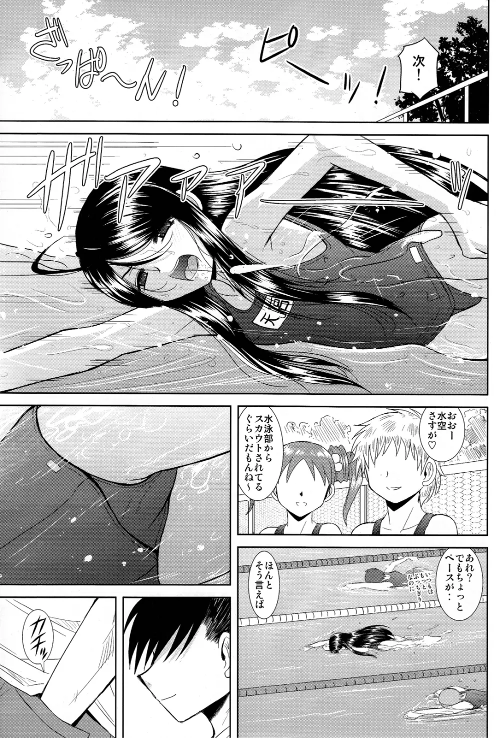 水空とスク水保健室 Page.7