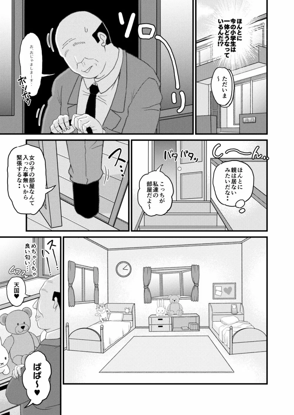 ロリビッチギャルとパパ活ックス!! Page.12