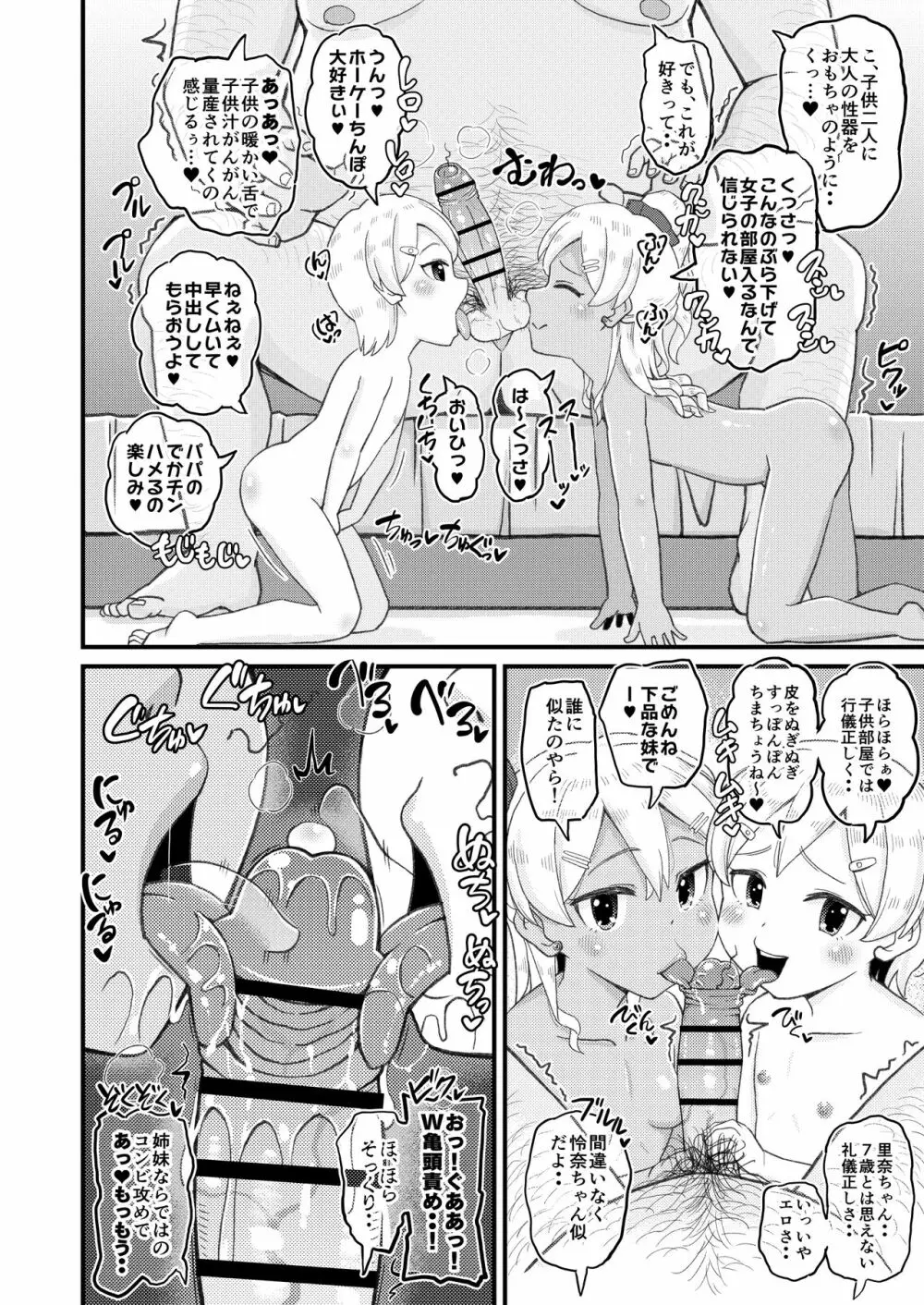 ロリビッチギャルとパパ活ックス!! Page.15