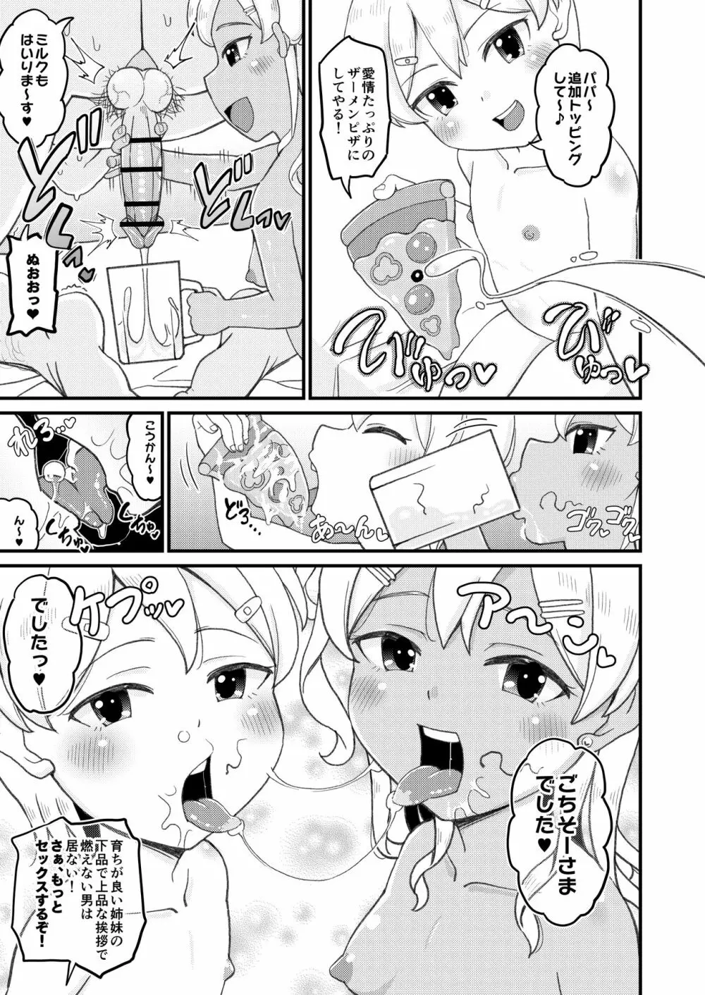 ロリビッチギャルとパパ活ックス!! Page.22
