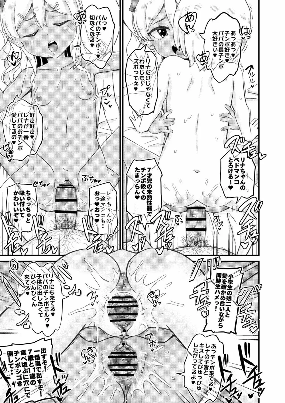 ロリビッチギャルとパパ活ックス!! Page.26
