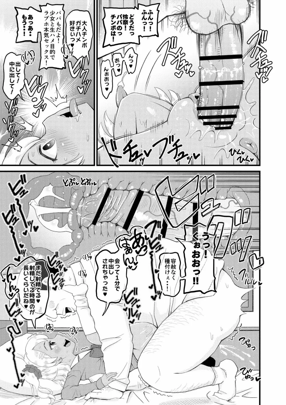 ロリビッチギャルとパパ活ックス!! Page.4