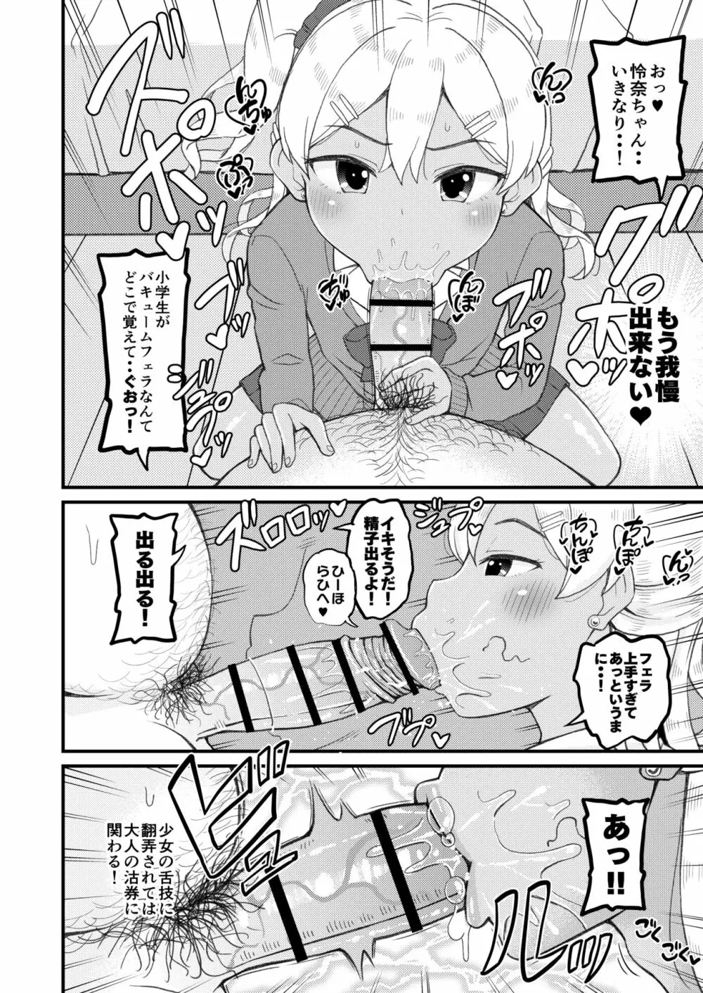 ロリビッチギャルとパパ活ックス!! Page.7
