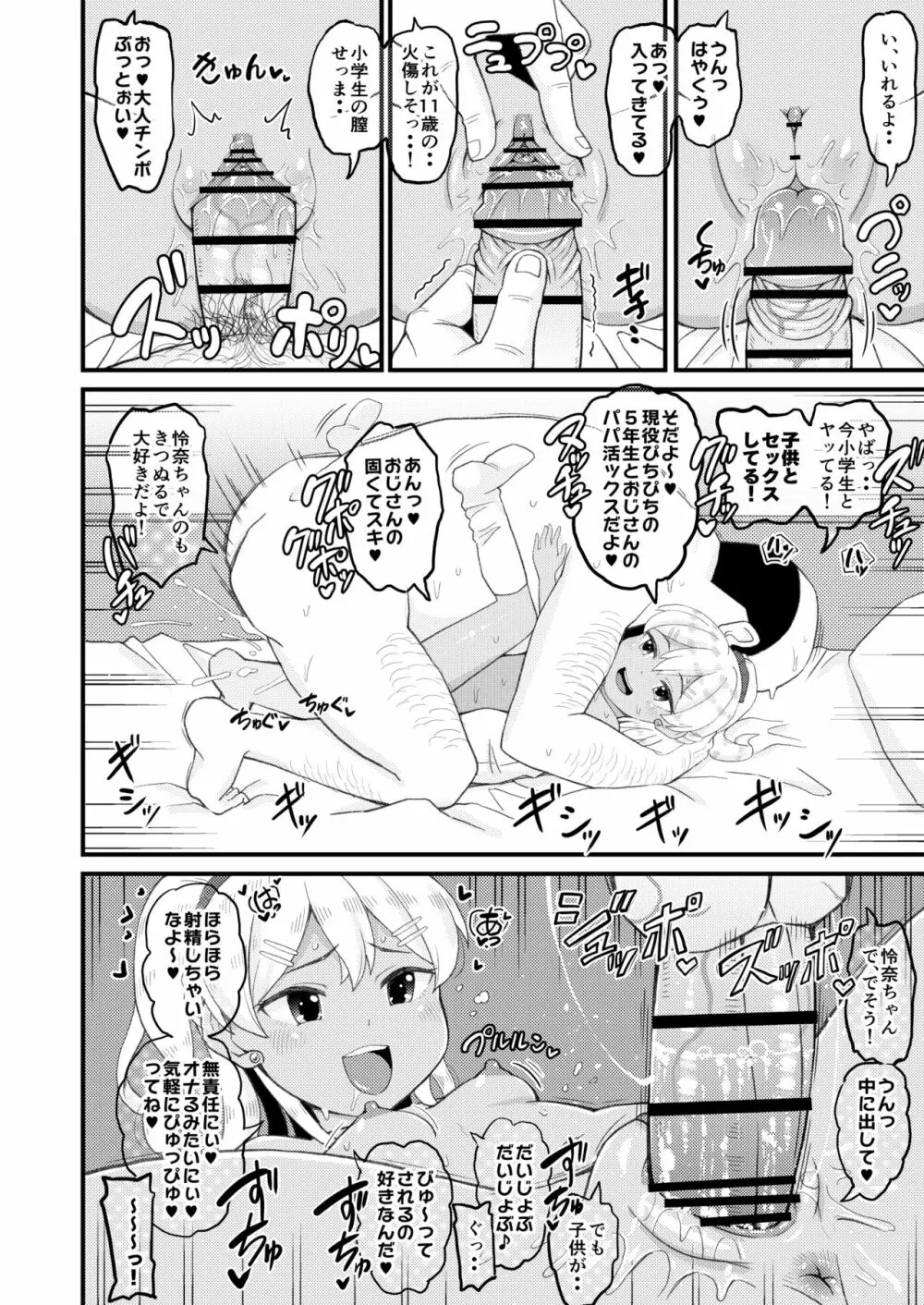 ロリビッチギャルとパパ活ックス!! Page.9