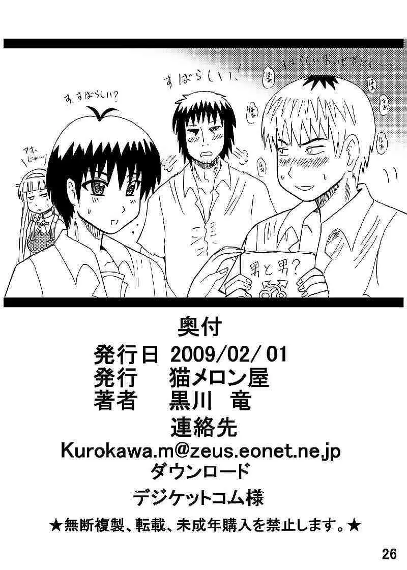FUWA FUWA ざんげちゃん? Page.26