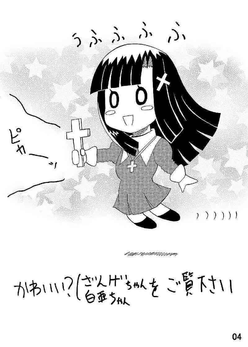 FUWA FUWA ざんげちゃん? Page.4
