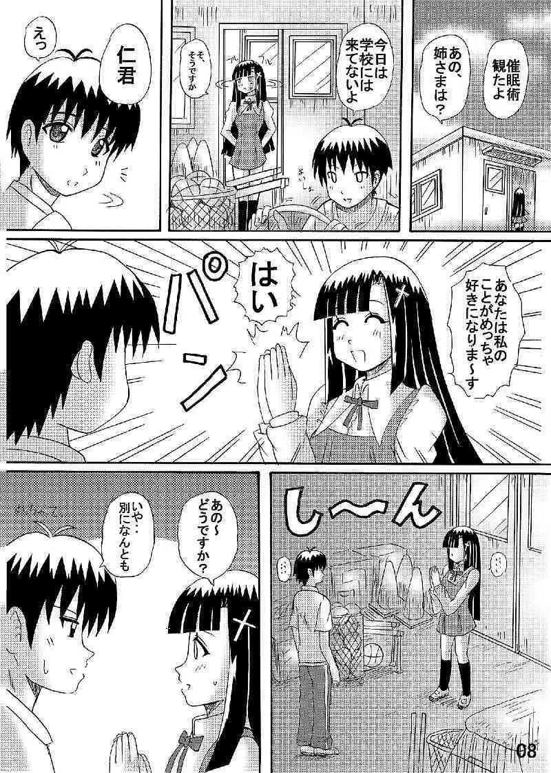FUWA FUWA ざんげちゃん? Page.8