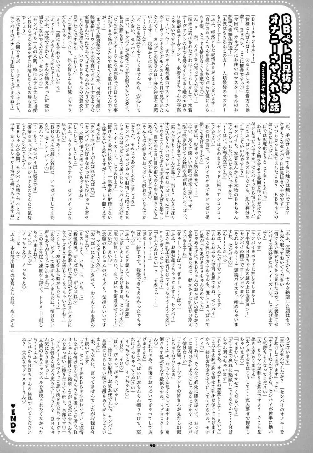水着BB搾精合同 淫蕩のラストリゾート Page.91