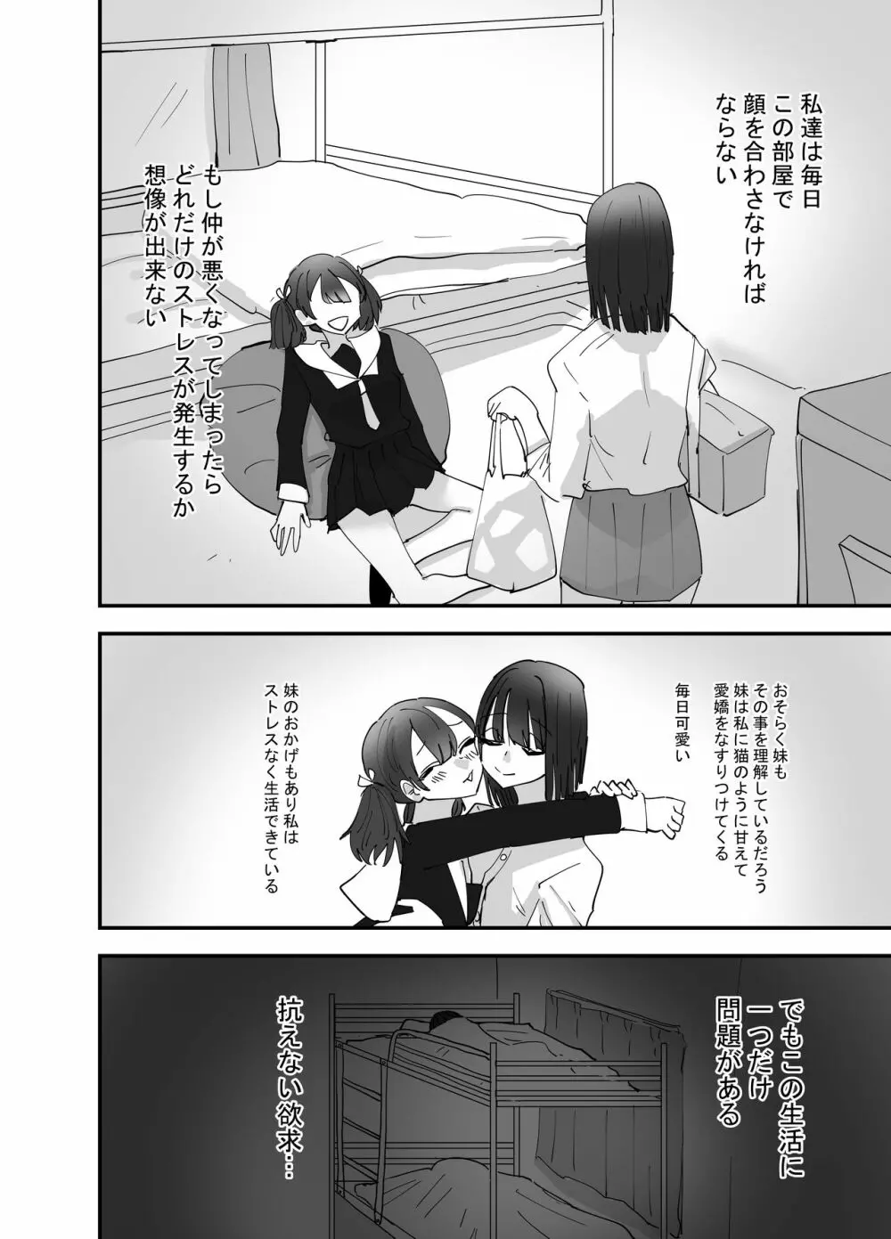 妹が私をオカズにしてオナニーをしていた話 Page.4